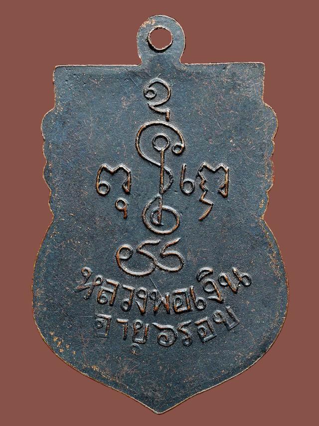 เหรียญเสมาหลวงพ่อเงิน วัดดอนยายหอม รุ่น 4 ปี 2505...เก่า เดิมๆ 2