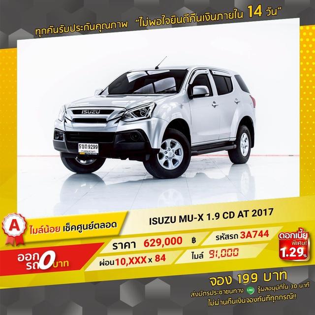 รหัสรถ 3A744 ISUZU MUX 1.9CD 2017 18