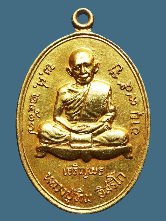 รูป เหรียญเจริญพรล่าง หลวงปู่ทิม วัดละหารไร่ ปี 2517...สวยเดิมๆ