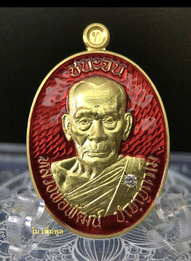 หลวงพ่อพัฒน์ ทองคำแท้ ชนะจน66 2