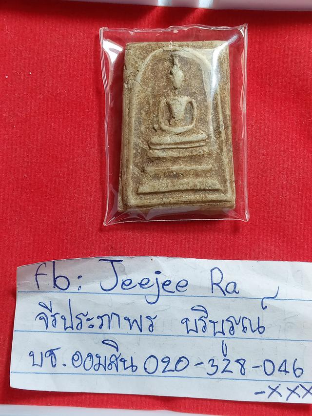 แบ่งปันพระสมเด็จวัดระฆังเก่าเก็บหมดแล้วหมดเลย รูปที่ 3