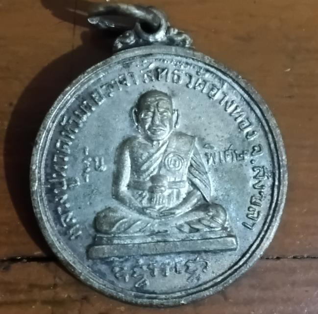 เหรียญพระ