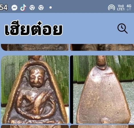 เหรีญจ็อกหลสงพ่อ้งิน 3
