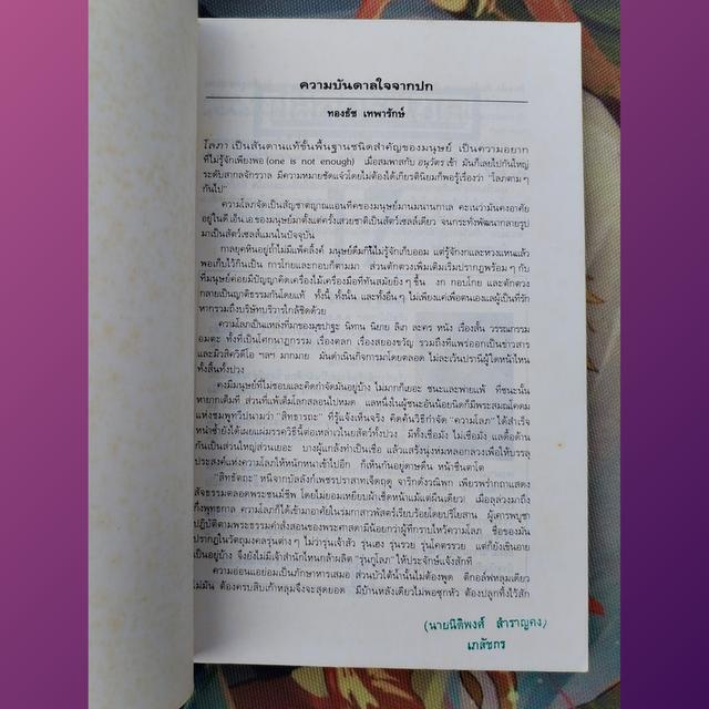 ช่อการะเกด 17 โลภานุวัตร (นิตยสารเรื่องสั้นและวรรณกรรม) 6