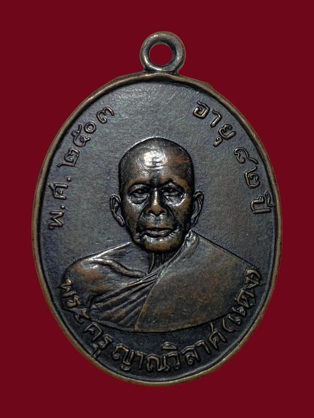 เหรียญหลวงพ่อแดงวัดเขาบันไดอิฐ