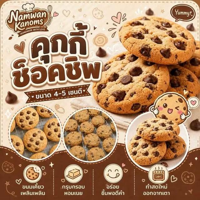 ˚。🥞*・🥖 ࣪ ִֶָ คุกกี้เนยสดช็อคชิพ ⠜
