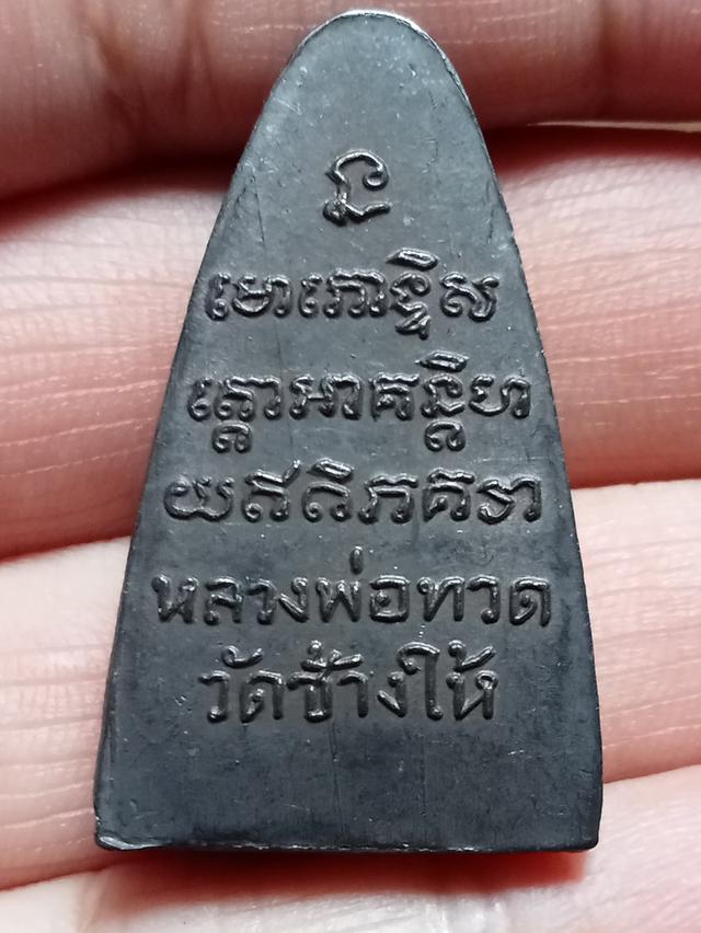 หลวงปู่ทวด 2