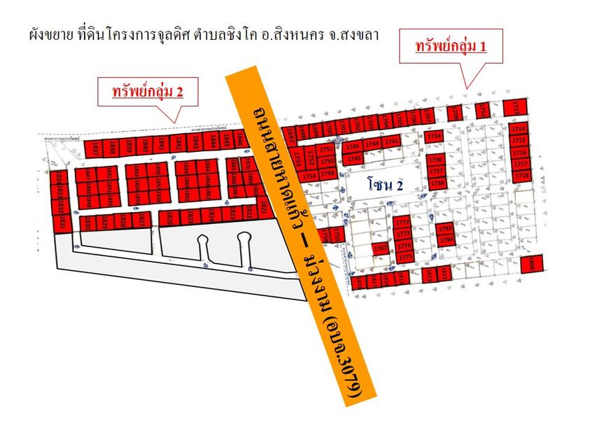 💙 ที่ดิน ชิงโค ราคาพิเศษ! 💙 4