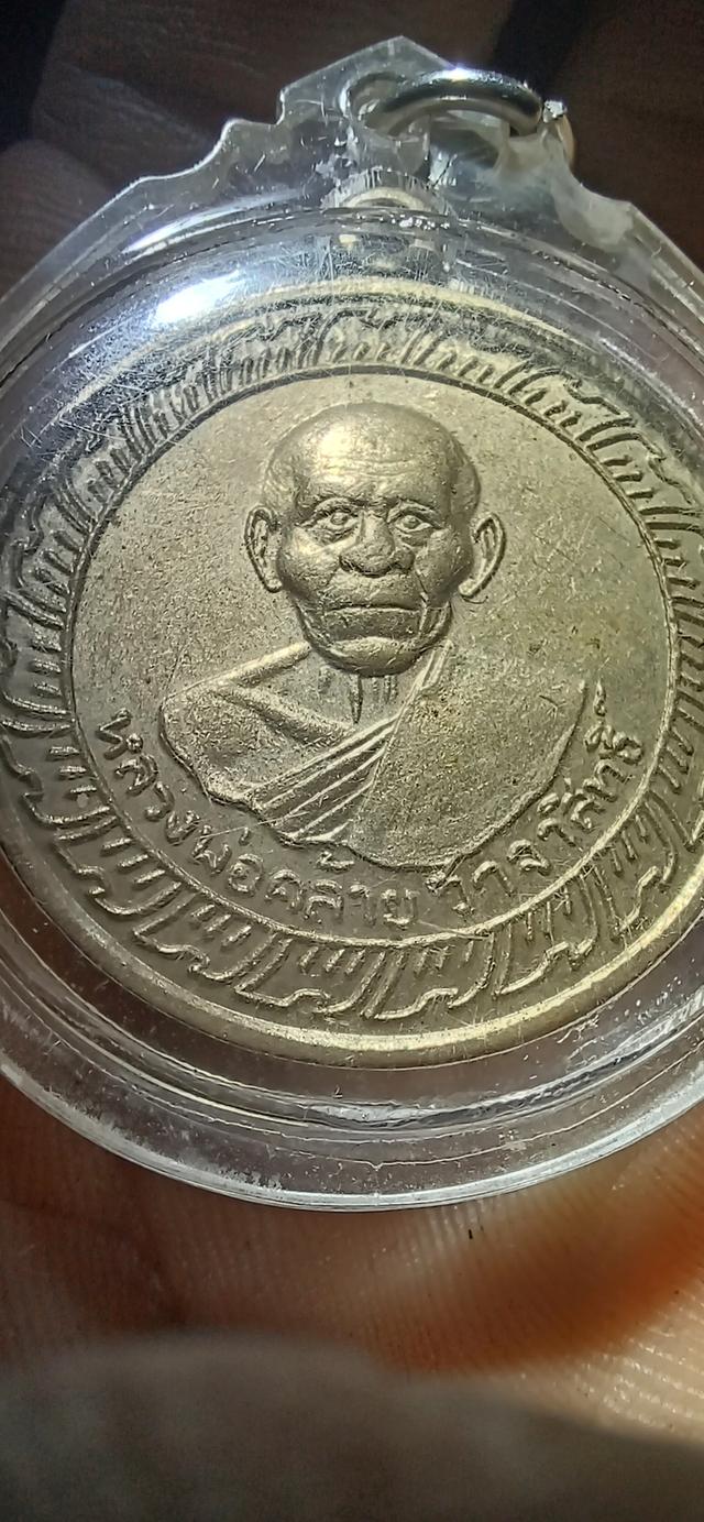 เหรียญหลวงพ่อท่านคล้าย รูปที่ 5