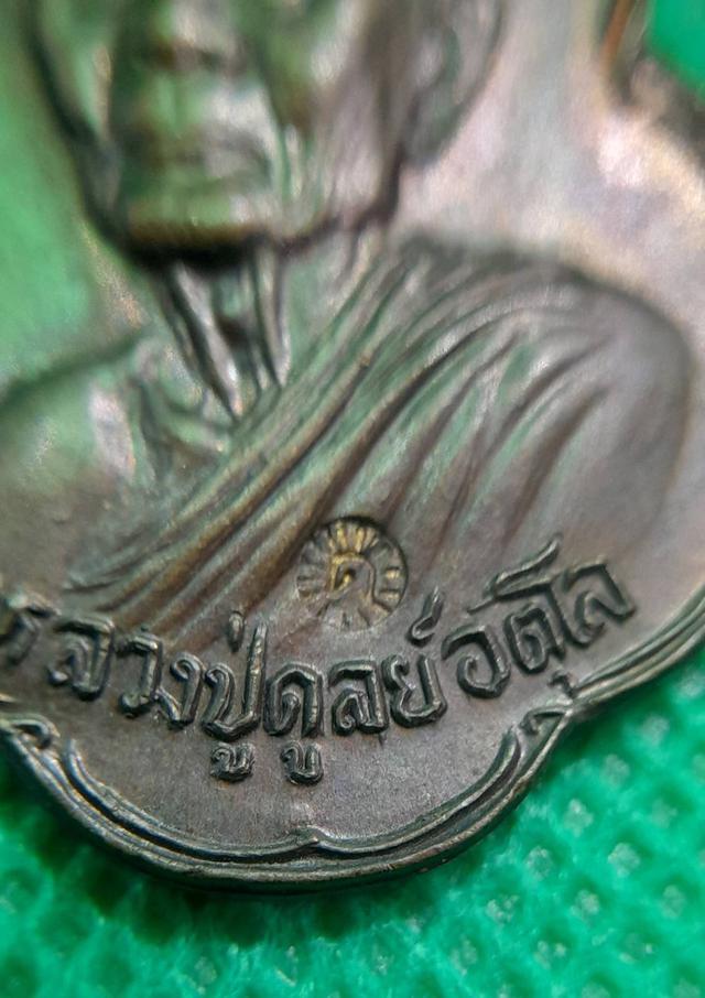 เหรียญหลวงปู่ดุลย์ อตุโล ปี 2521 วัดบูรพาราม จ.สุรินทร์