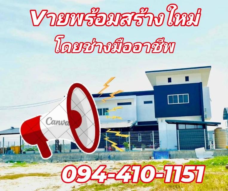 ขายที่ดินพร้อมสร้างใหม่