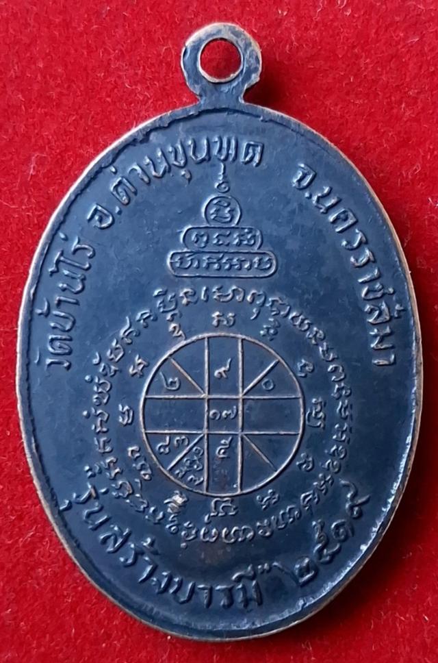 เหรียญหลวงพ่อคูณ รุ่นสร้างบารมี 2519 รูปที่ 2