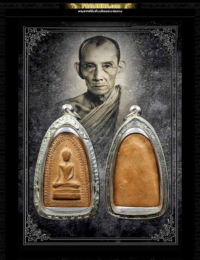 พระหลวงพ่อกวยพิมพ์พระสรรค์นั่งข้างเม็ด 3