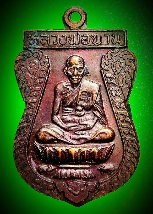 เหรียญหลวงพ่อพาน ตะกรุดคู่มหาอำนาจ วัดโป่งกระสัง ปี 2538 บล็อคทองคำ