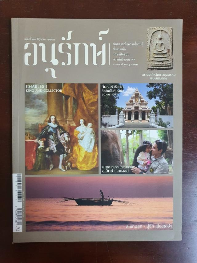 นิตยสาร อนุรักษ์ Anurak Magazine มือสอง สภาพสมบูรณ์/เหมือนใหม่ รูปที่ 5