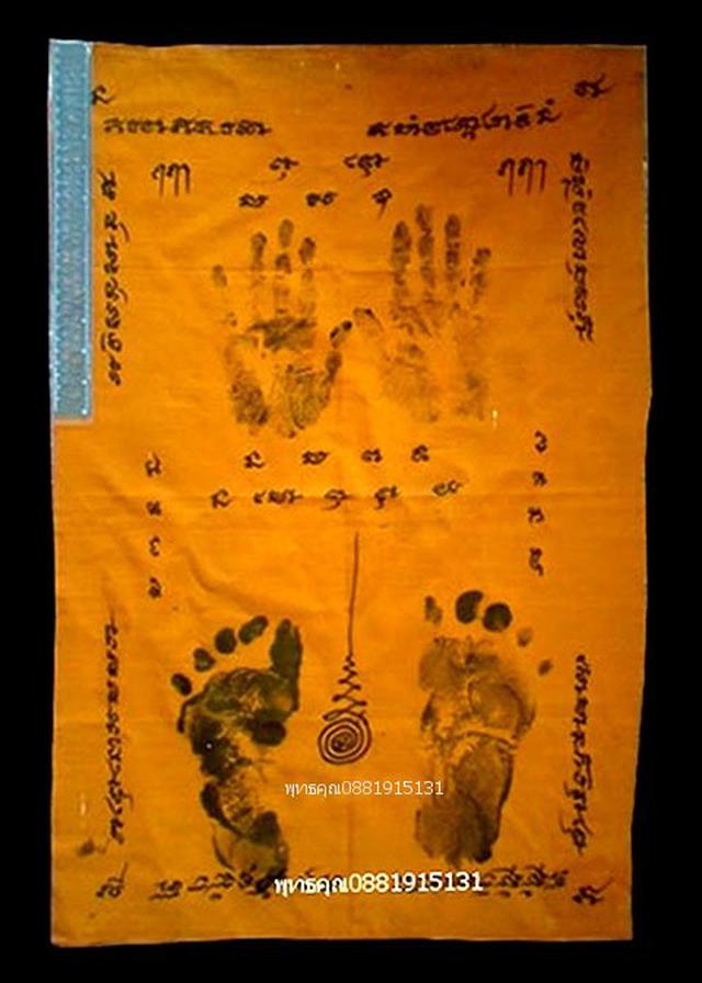 รูป ผ้ายันต์รอยมือรอยเท้า รุ่นเลื่อนสมณศักดิ์ หลวงพ่อผล วัดทุ่งนารี พัทลุง ปี2558 3