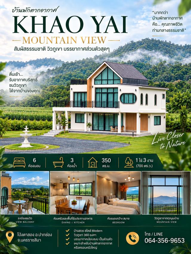 🏡⛰️ บ้านพักเขาใหญ่ วิวธรรมชาติ บรรยากาศส่วนตัวสุดๆ✨ 1