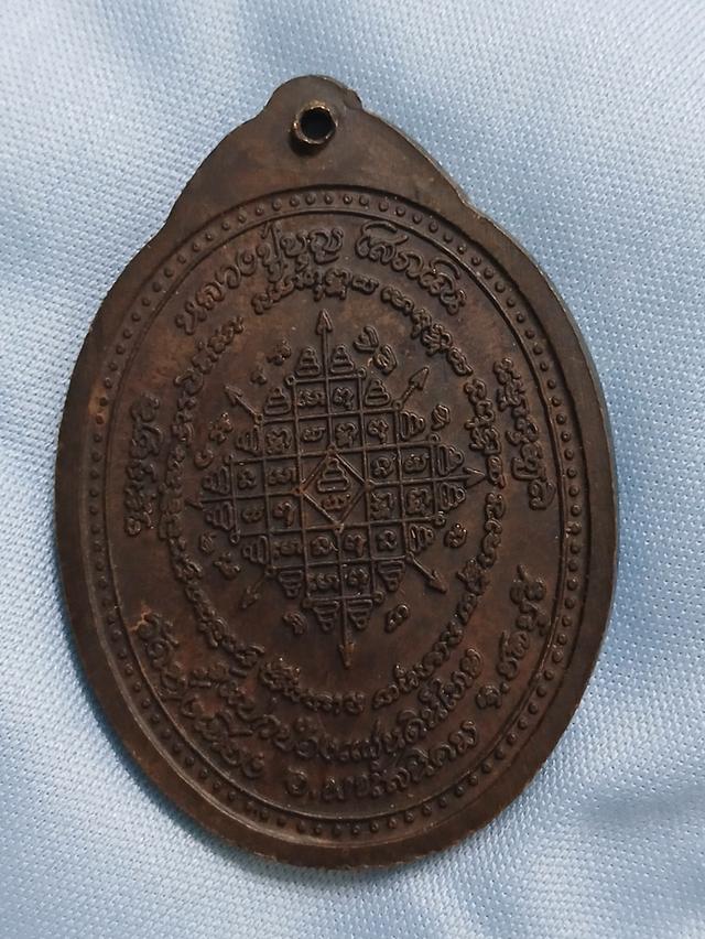 เหรียญสามมหาราช หลวงปู่บุญ วัดทุ่งเหียง รุ่น ปกป้องแผ่นดินไทย