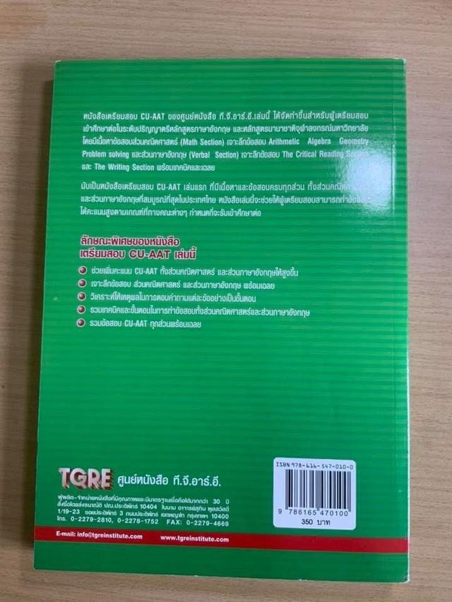 ขายหนังสือ CU-AAT 2