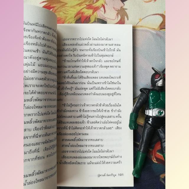 การกลับมาของนกนางนวล : วุฐิศานติ์ จันทร์วิบูล (นวนิยาย) 8