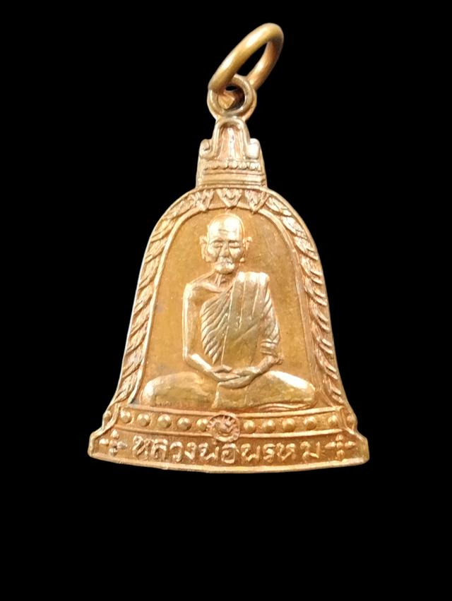 เหรียญระฆังเล็ก หลวงพ่อพรหม