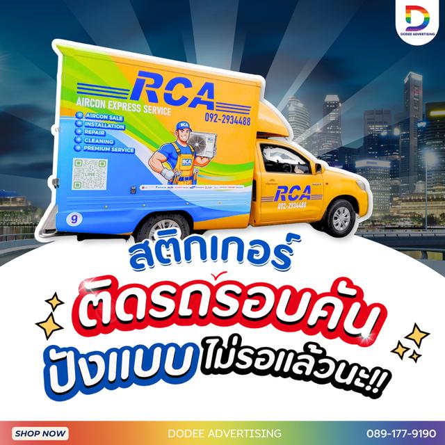 บริการติดสติ๊กเกอร์ติดรถทุกประเภทสติ๊กเกอร์ติดรถขนส่ง รถบรรทุก รถกระบะ รถตู้ รถเก๋ง สติ๊กเกอร์ติดรถบริษัท  1