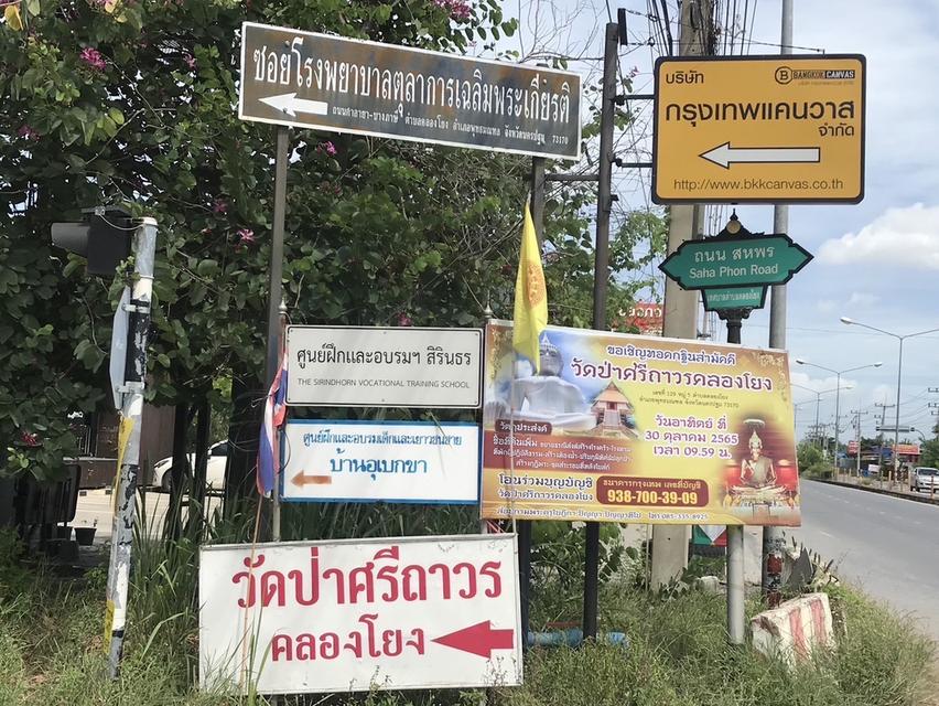 ขายด่วน‼️ ที่ดินแปลงสวย 600 วา –ทำเลศักยภาพสูง 📍คลองโยง ศาลายา นครปฐม