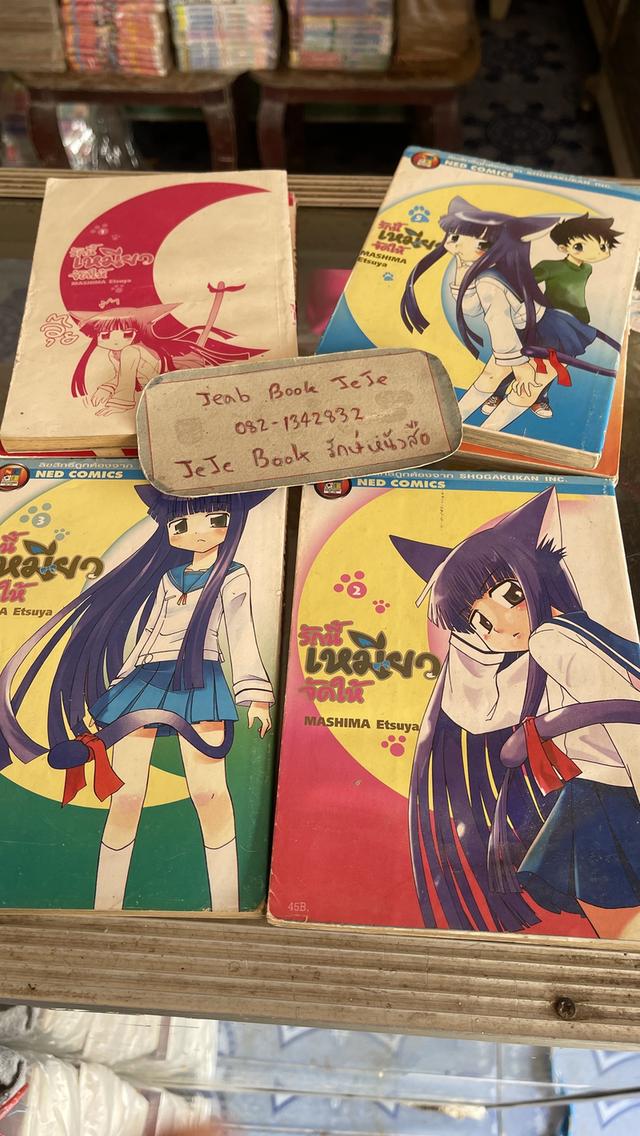 หนังสือการ์ตูน รักนึ้เหมียวจัดให้ 1-6 รูปย่อยที่ 2
