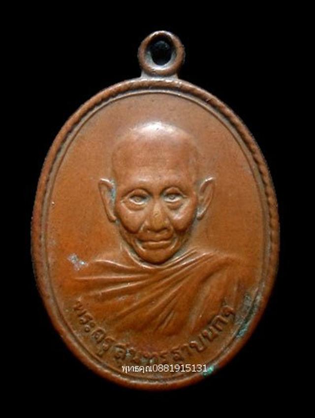 รูป เหรียญพระครูสุนทรฐาปนกิจ วัดวาส สงขลา ปี2522 1
