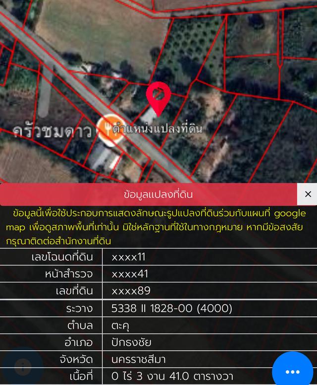 ขายที่ดิน-ปักธงชัย  โคราช 7
