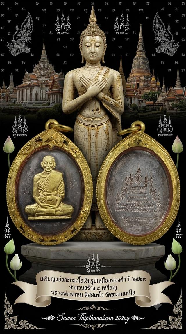 พระ หลวงพ่อพรหมวัดขนอนเหนือ รูปที่ 6