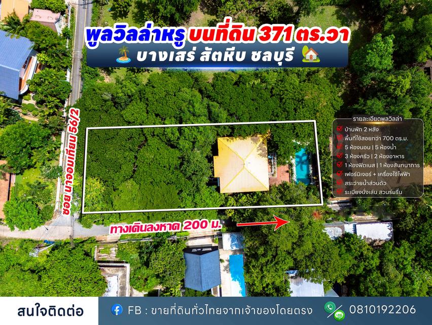 บ้านพูลวิลล่า ใกล้ทะเล150ม.มีทางลงหาด 371 ตรว. บรรยากาศส่วนตัว 4