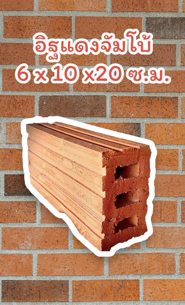 ครูน้อยอิฐแดง อิฐมอญแดงราคาถูก ส่งทั่วภาคอีสาน ขอนแก่น อุดร มหาสารคาม  064-9725725 3