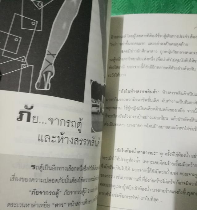 หนังสือ แนวเตือนภัย 8
