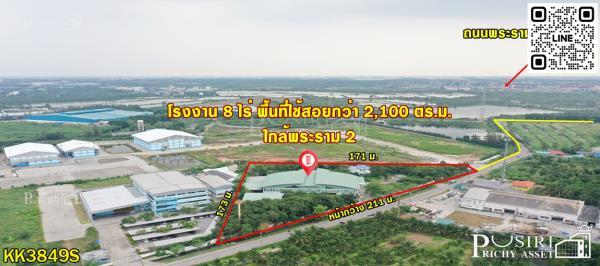 ขายโรงงาน 8 ไร่ สุดคุ้ม ใกล้พระราม 2 ในราคาเพียง 60 ล้าน มาครบทุกพื้นทีใช้สอยและอุปกรณ์ - KK3849S 1