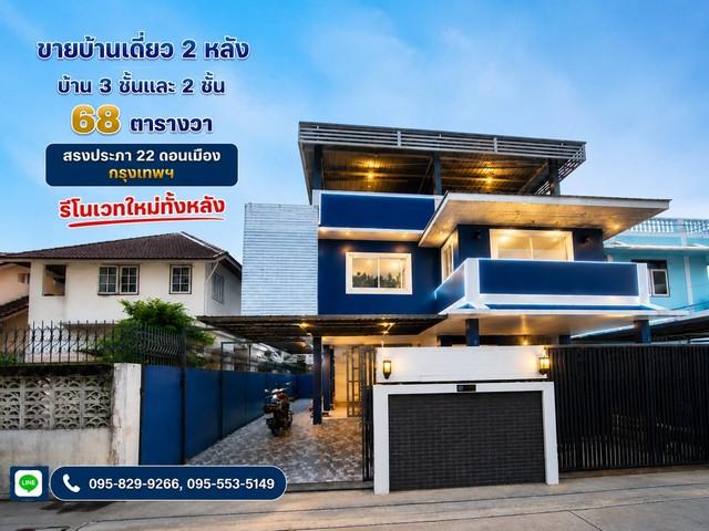 ขายถูกด่วนบ้านเดี่ยว 2 หลัง ด้านหน้าเป็นตึก 3 ชั้น หลังที่ 2 มี 2 ชั้น รีโนเวทใหม่ 68 วา เหมาเะทำหอพัก,Hostel สรงประภา22 1