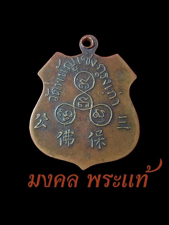 เหรียญหลวงพ่อโต วัดพนัญเชิง รุ่น 2(พระพุทธไตรรัตนนายก) สร้างในปี พ.ศ. 2485เนื้อทองแดง บล็อค พ.แตก สวยแชมป์ รูปย่อยที่ 2