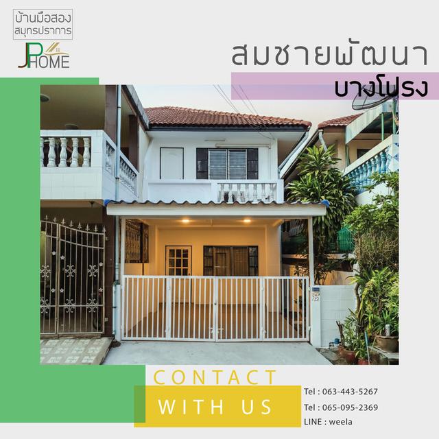 🏡 บ้านแฝด หมู่บ้านสมชายพัฒนา บางโปรง 1
