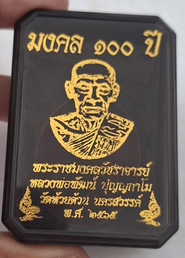 เหรียญหลวงพ่อพัฒน์