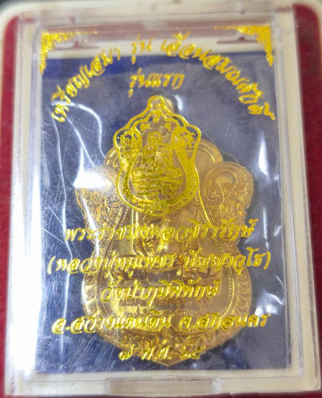 6276 เหรียญเสมารุ่นแรก หลวงปู่หนูเพชร ปัญญาวุโธ รุ่นเลื่อนสมณศักดิ์ ปี2565 รูปที่ 3