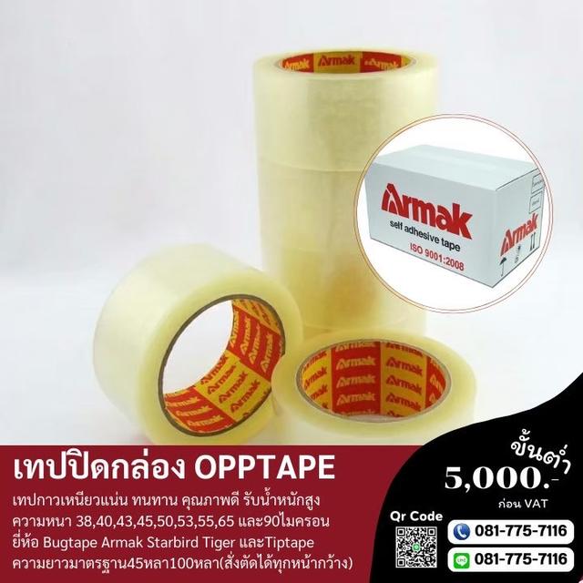 OPP 40ไมครอน เทปใส เทปกาวยี่ห้ออาร์มาค ARMAK 081-7757116  3