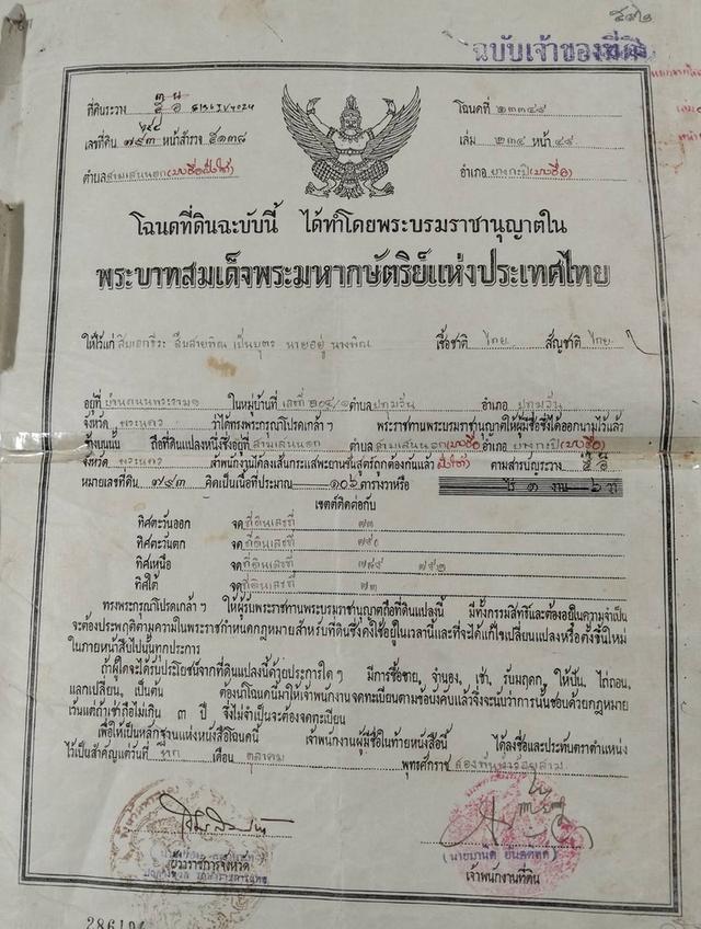 ที่ดินสามเสนนอก กรุงเทพมหานคร 7