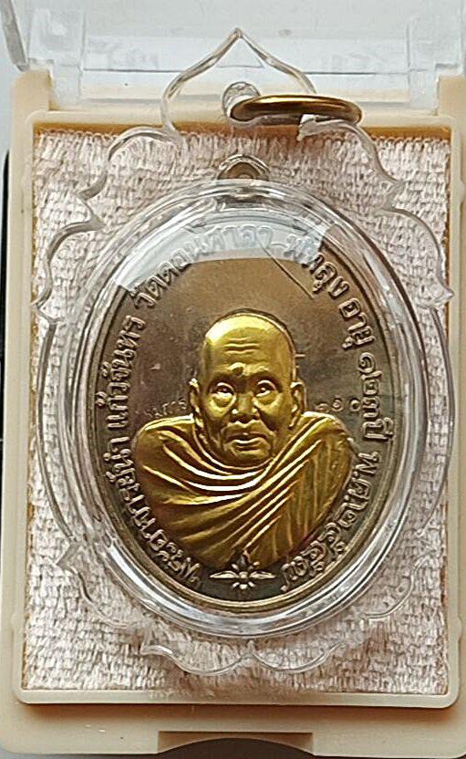 เหรียญ123 ปีชาตกาล พระอาจารย์นำ ชินวโร วัดดอนศาลา จ.พัทลุง ปี 2557 3