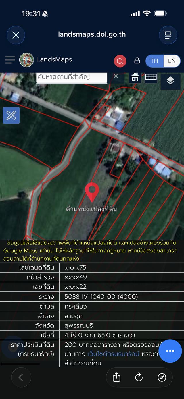 ที่ดินว่างเปล่า 4ไร่ เจ้าของขายเอง ลดได้ครับ 3