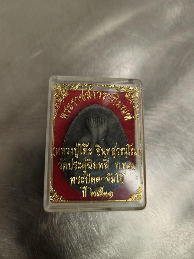 พระปิดตาจัมโบ้ 2521
