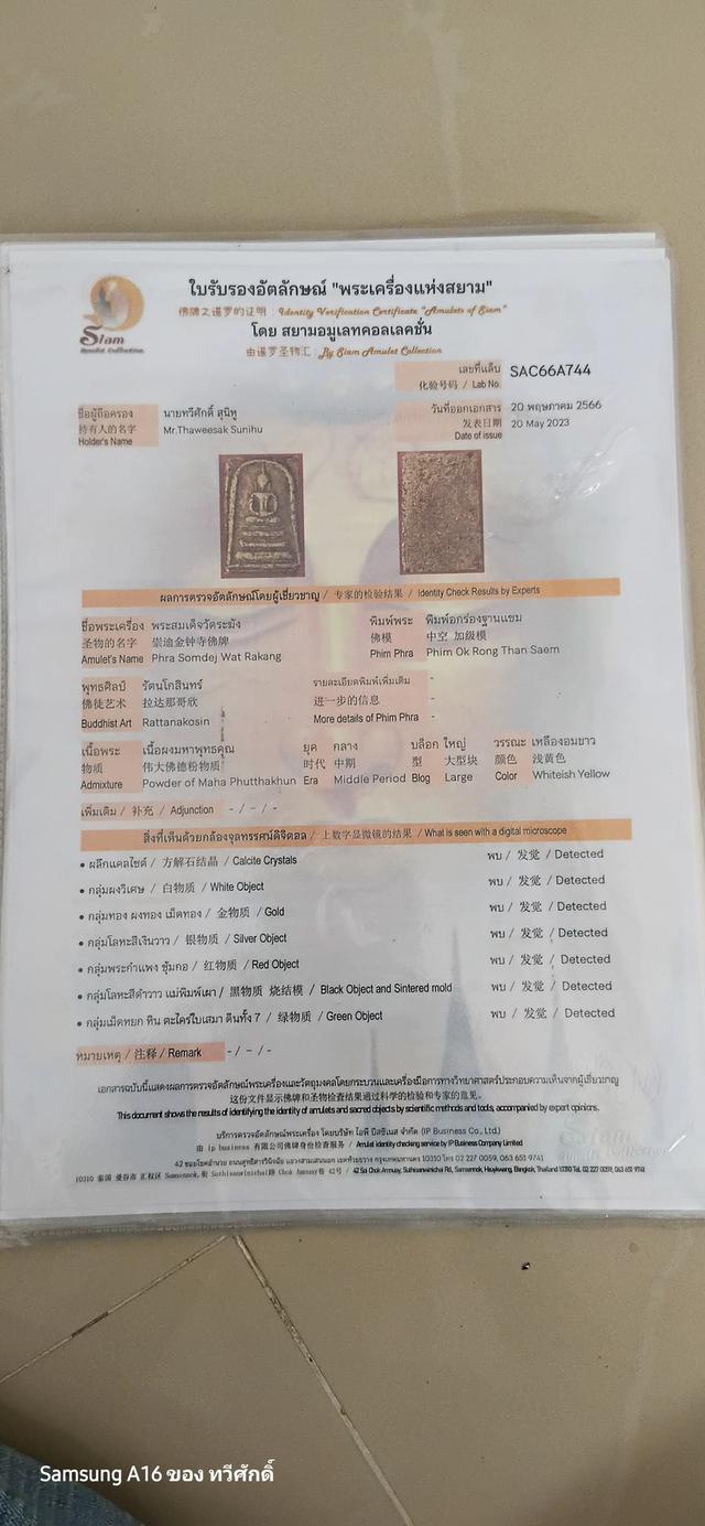 พระเครื่องพระสมเด็จวัดระฆัง รูปที่ 4