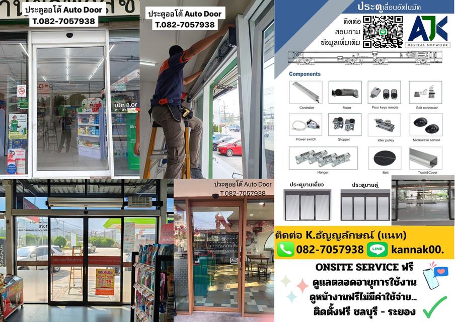 ประตูอัตโนมัติ ประตูออโต้ Autodoor ชลบุรี 082-7057938 ประตูแบบเซเว่น ระยอง ศรีราชา ประตูบานเลื่อนอัตโนมัติ Auto Door ระยอง พัทยา ชลบุรี ปลวกแดง บางแสน 6