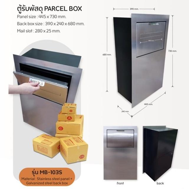 MOG ตู้รับพัสดุขนาดใหญ่แบบฝังกำแพง