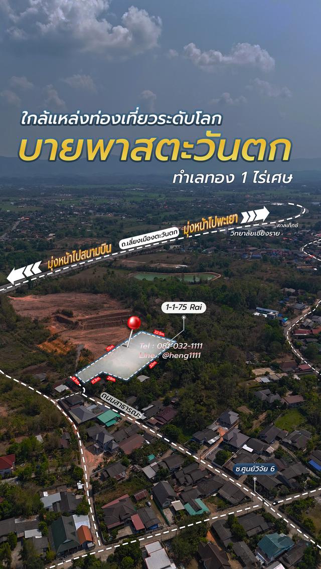 ขายที่ดินเนินเขา 1 ไร่กว่า ใกล้สิงห์ปาร์ค-วัดร่องขุ่น ทำเลแยกหัวฝาย เชียงราย น้ำไม่ท่วม! 17