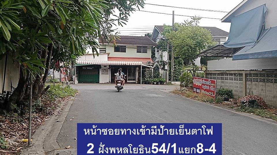 ขายที่ดินจัดสรรแปลงจัดสรรพิเศษ 40 ตารางวา ไม่ถึงล้าน สวย ราคาสวย จับจองซื้อไว้สบายแน่ เข้าสายไหม 6 หรือ พหลโยธิน54/1แยก 8-4-3 40 วาทิศเหนือนี้โซนใหม่ 14